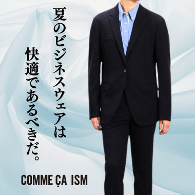 手に入れたい”快適”ビジネスアイテム。