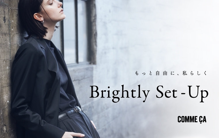もっと自由に、私らしく Brightly Set-Up｜コムサ 2024.08.07｜｜公式