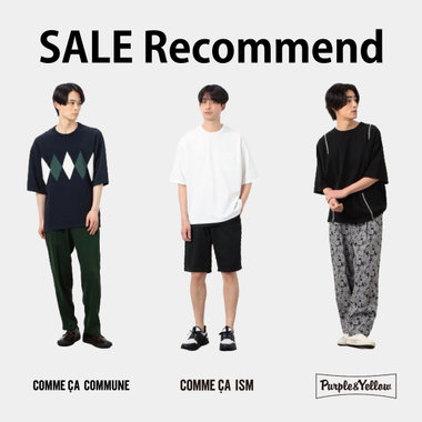 SALE おすすめピックアップ！