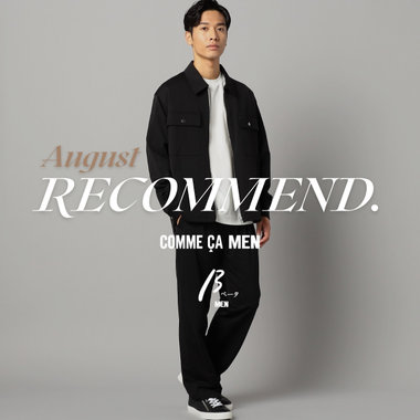 8月の人気アイテムレコメンド
