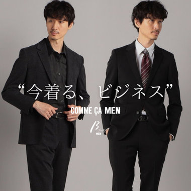 “今着る、ビジネス”