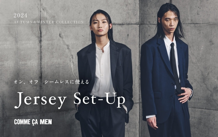 オン、オフ シームレスに使えるジャージーセットアップ｜コムサ