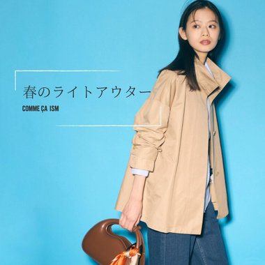 春を楽しむライトアウター │ コムサイズムレディース