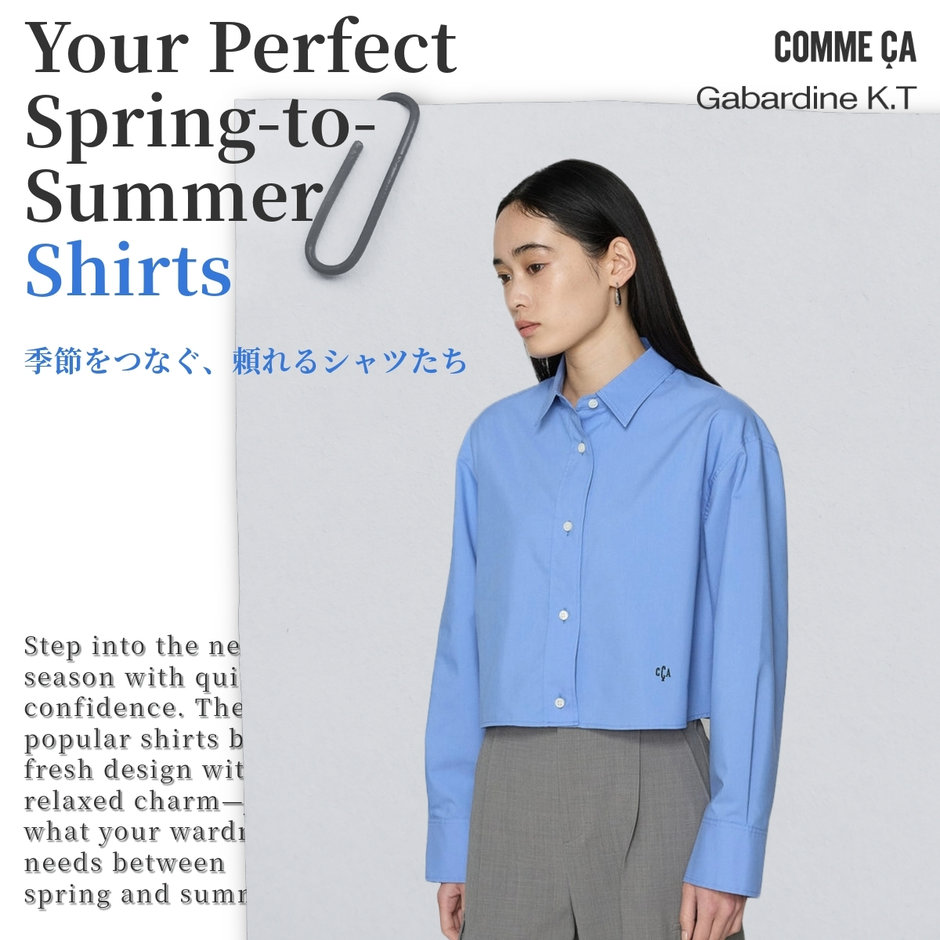春から夏へと移ろう季節は「シャツ」が頼れる｜コムサ、K.T