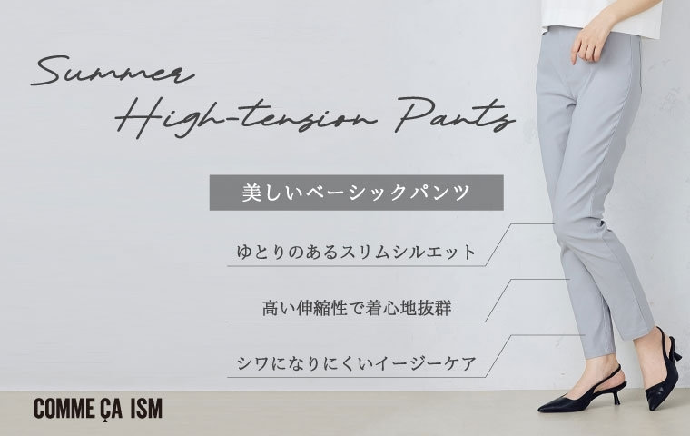 COMME CA ISM (コムサイズム)公式通販｜ファイブフォックス