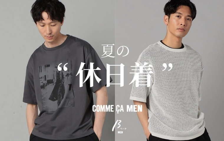 コムサメン (COMME CA MEN)【夏セール開催中】公式通販
