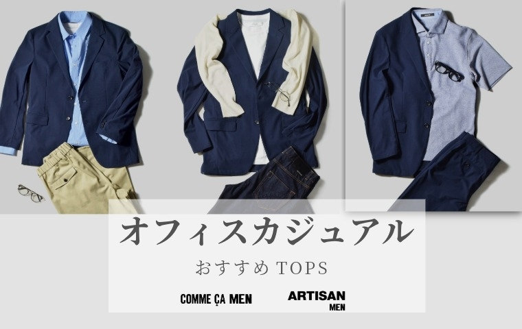 コムサメン (COMME CA MEN)公式通販｜ファイブフォックス
