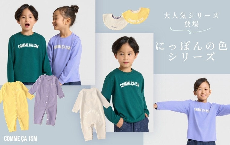 コムサ　子供服　まとめ売り　保育園着 KIDS（子供）｜公式通販｜ファイブフォックス オンラインストア（FIVE
