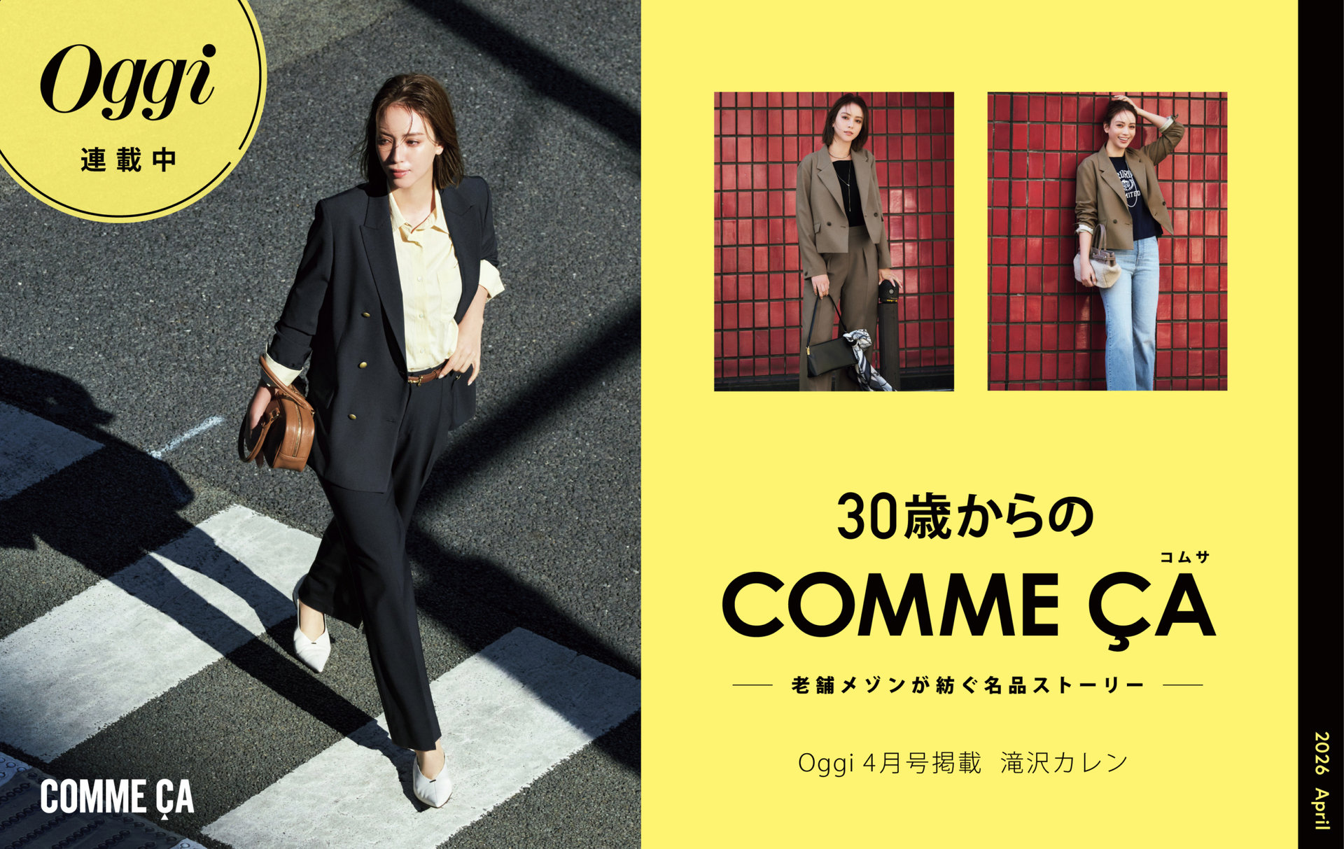コムサ (COMME CA)【WINTER SALE】公式通販｜ファイブフォックス