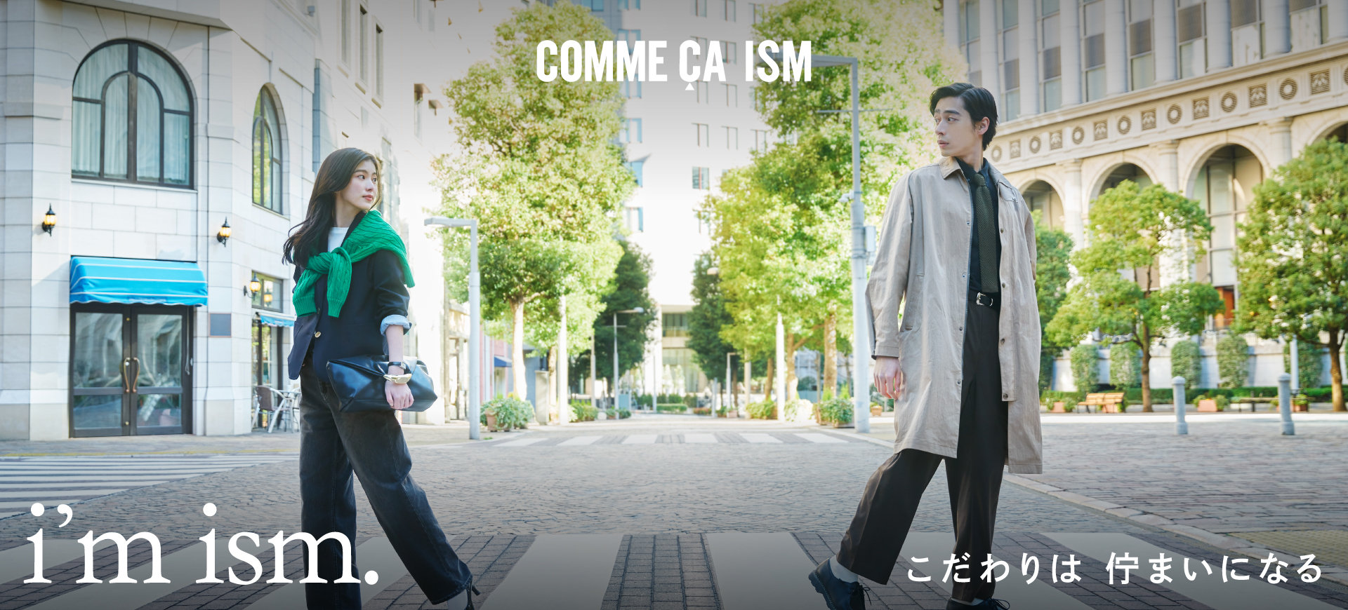 2026Spring 「i'm ism. こだわりは佇まいになる」│コムサイズム