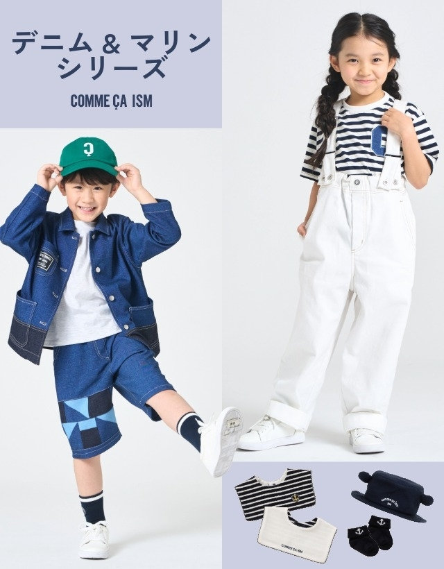 NEW ARRIVAL -春らしいストレッチデニム-｜コムサイズムキッズ・ベビー