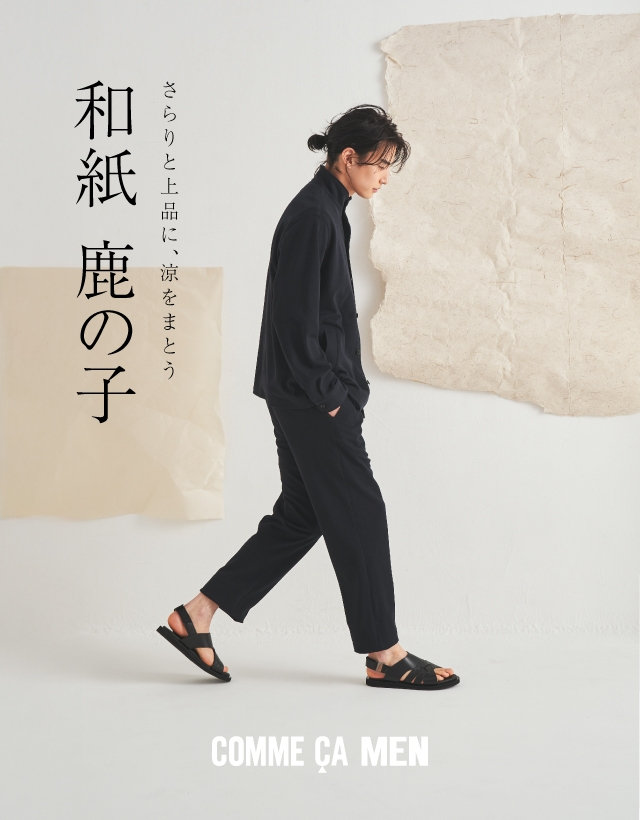 さらりと上品に、涼をまとう【和紙 鹿の子】｜コムサメン