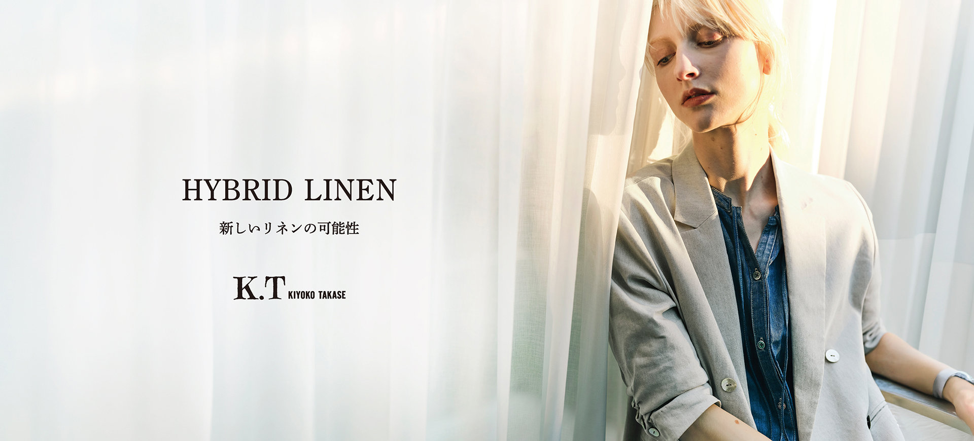新しいリネンの可能性【ハイブリッド リネン】｜K.T