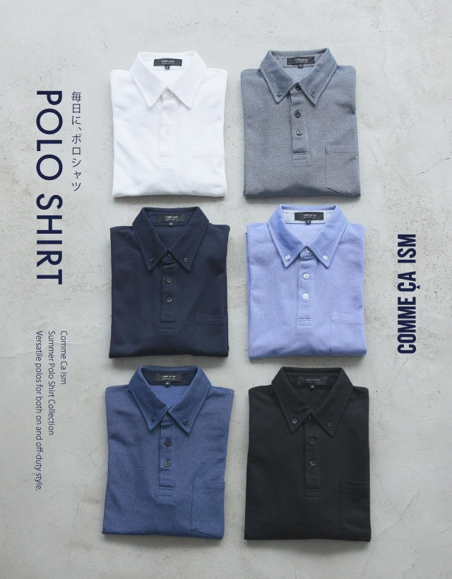 毎日に、ポロシャツ │ コムサイズム