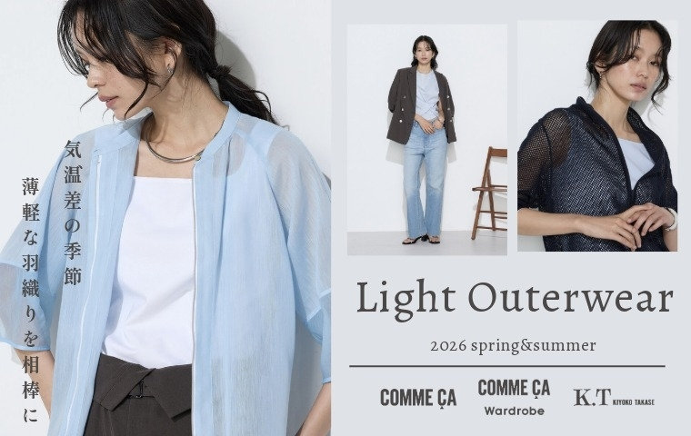 気温差に「薄軽」羽織りアイテム New & On Sale｜コムサ、コムサ ワードローブ、K.T キヨコ タカセ