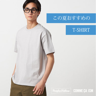 T-shirt Collection｜コムサイズム、パープル＆イエロー