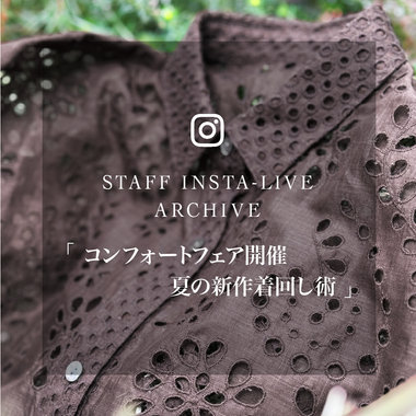 26.5.19（tue）インスタライブ紹介商品｜コムサ