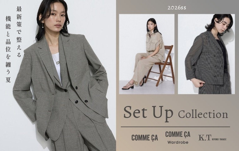夏に更新！ジャケット×ボトム　2026SSセットアップCollection｜コムサ、コムサ ワードローブ、K.T キヨコ タカセ
