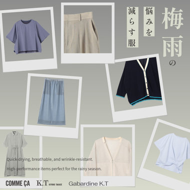 梅雨入り間近！ジメジメ季節を快適にする機能服｜コムサ、K.T キヨコ タカセ、ギャバジンK.T