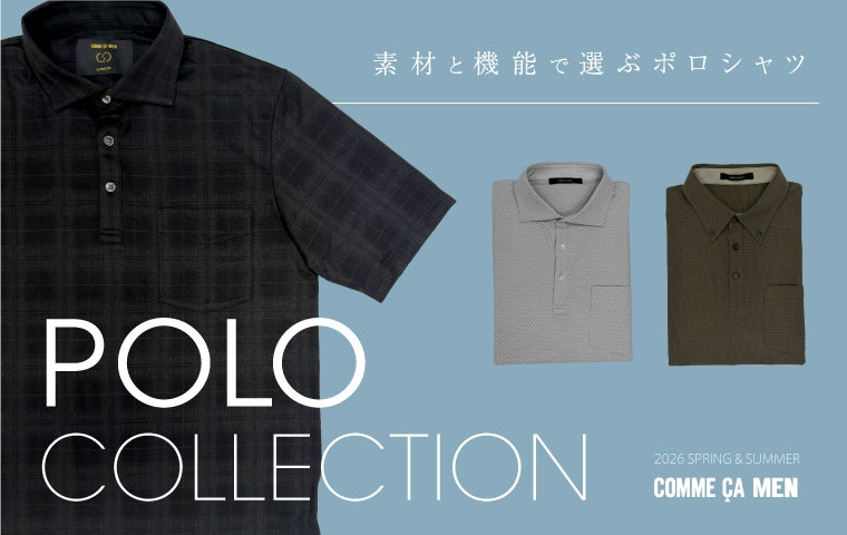 2026SS POLO COLLECTION｜コムサメン