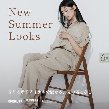 ６月、夏の新作LOOK！ 夏支度が楽しくなる新作コレクション｜コムサ、コムサ ワードローブ、K.T キヨコ タカセ、ギャバジン K.T