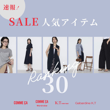 SALE人気ランキング速報｜コムサ、コムサ ワードローブ、K.T キヨコ タカセ、ギャバジン K.T