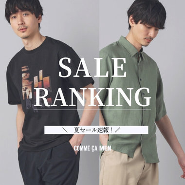 速報！セールランキング｜コムサメン