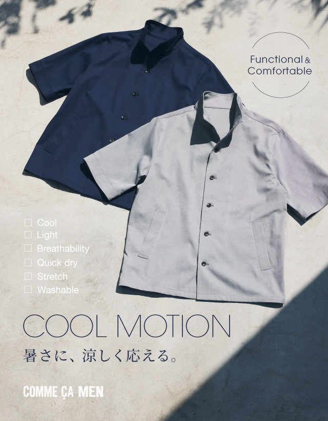 COOL MOTION 暑さに、涼しく応える。｜コムサメン