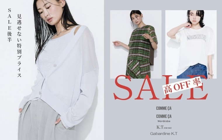 セール後半！高オフ率で、長い夏の買い足しを。｜コムサ、コムサ ワードローブ、K.T、ギャバジン K.T