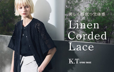美しく際立つ立体感、リネンコードレース｜K.T