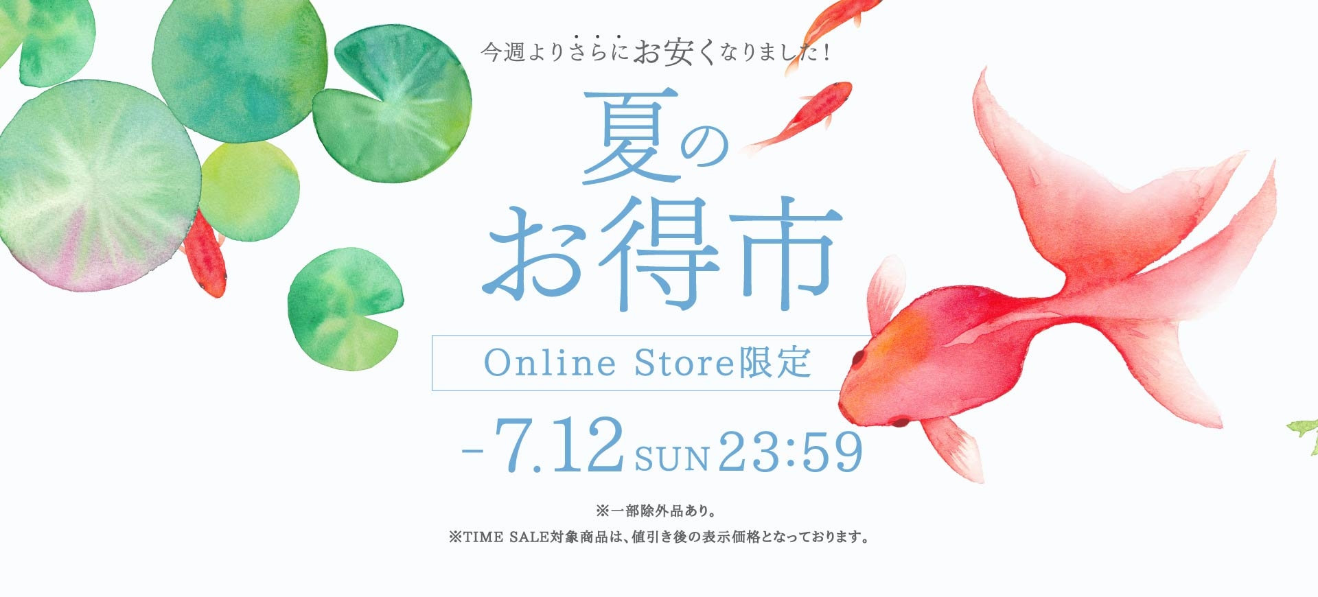 夏のお得市 WOMEN