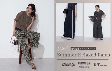 心地よく、美しく。夏の定番リラックスパンツ2026｜コムサ、コムサ ワードローブ、K.T キヨコ タカセ