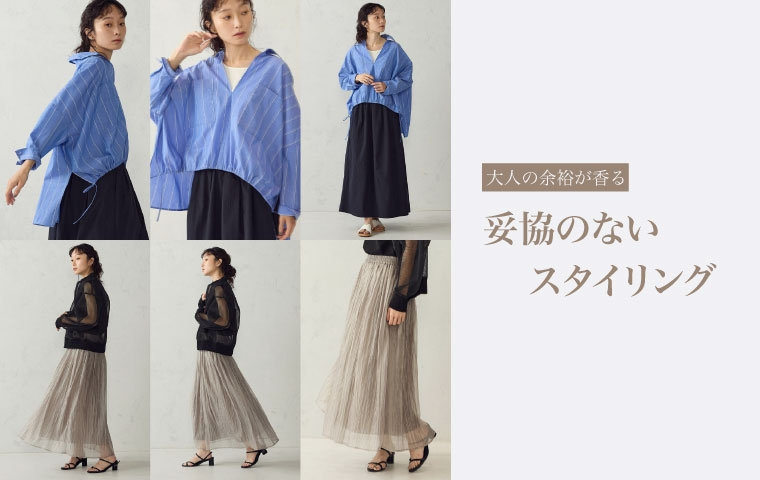 大人の余裕が香る　妥協のないスタイリング｜コムサイズムレディース