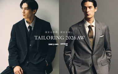 深まる季節、深まる装い。TAILORING 2026 AW｜コムサメン、アルチザン メン