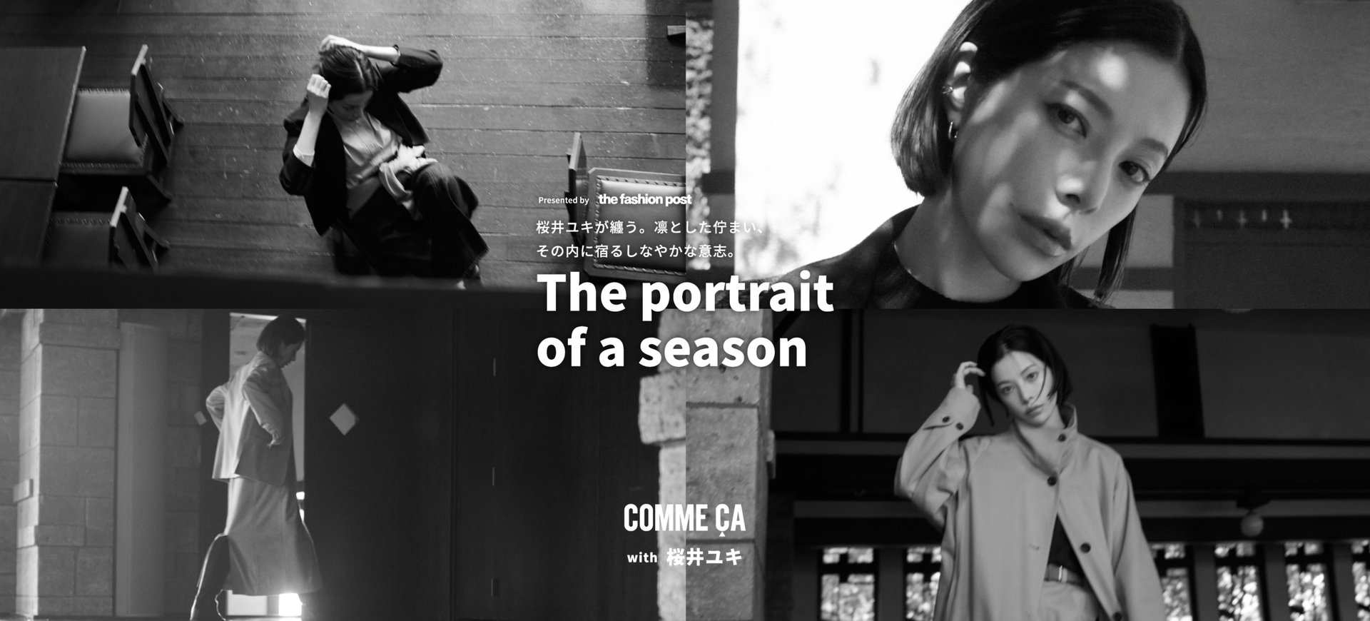 The portrait of a season｜コムサ with 桜井ユキ