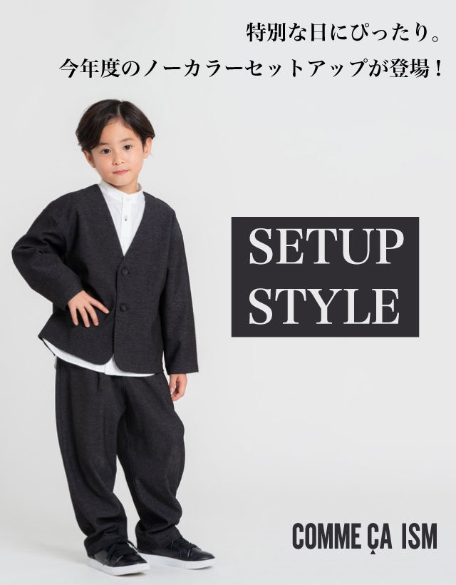 特別な日にぴったり！今年もノーカラーセットアップが登場♪│コムサイズムキッズ