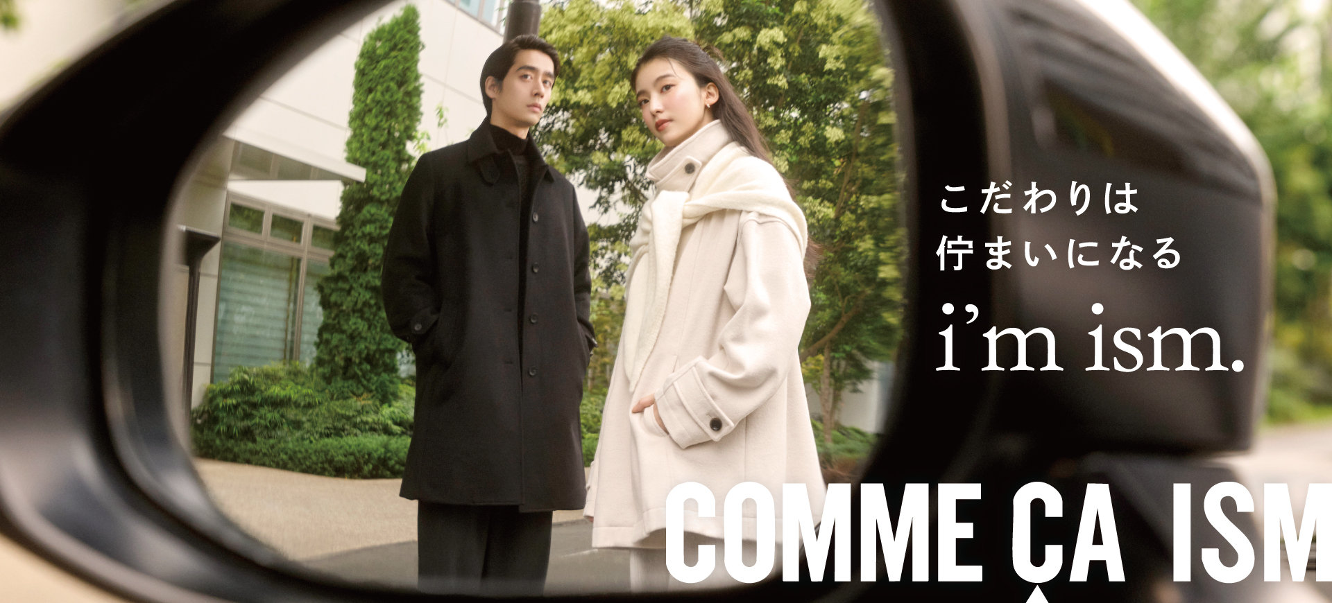 2026 Autumn・Winter 「i'm ism. こだわりは佇まいになる」│コムサイズム