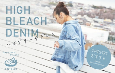 HIGH BLEACH DENIM｜ONIGIRI