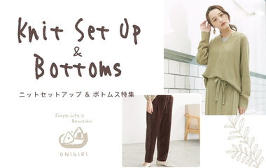 KNIT SETUP ＆BOTTOMS｜ONIGIRI
