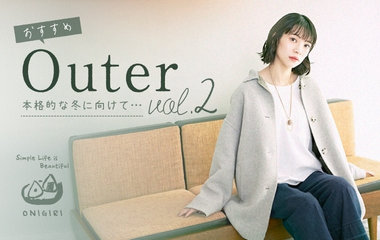 おすすめアウターvol.2｜ＯＮＩＧＩＲＩ　　