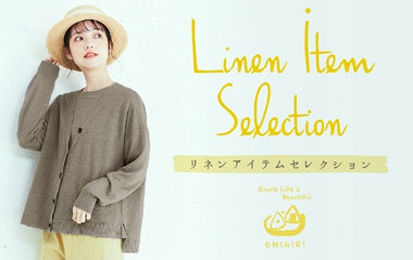 リネンアイテムセレクション｜ONIGIRI