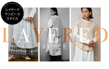 レイヤードワンピーススタイル | ONIGIRI