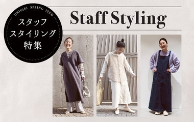 スタッフスタイリング特集｜ONIGIRI