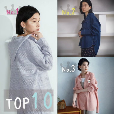 店舗で人気のアイテムTOP10