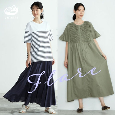涼しく、美しく広がるフレアシルエット
