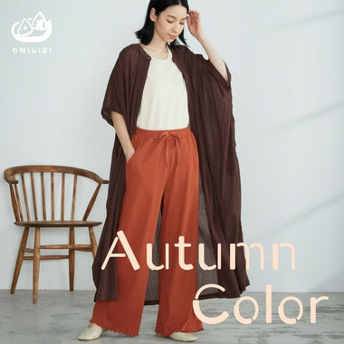 一足お先に・・秋っぽカラーで、新鮮な夏！