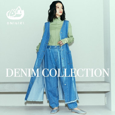 私のBASIC デニムコレクション