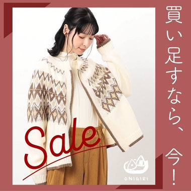 買い足すなら今！セールアイテム、お買い忘れはありませんか？