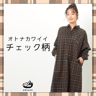 チェック柄でつくる「オトナカワイイ」