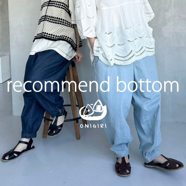 ONIGIRIの注目パンツ